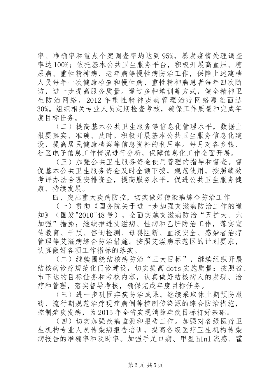 XX年疾控中心消防工作计划 _第2页