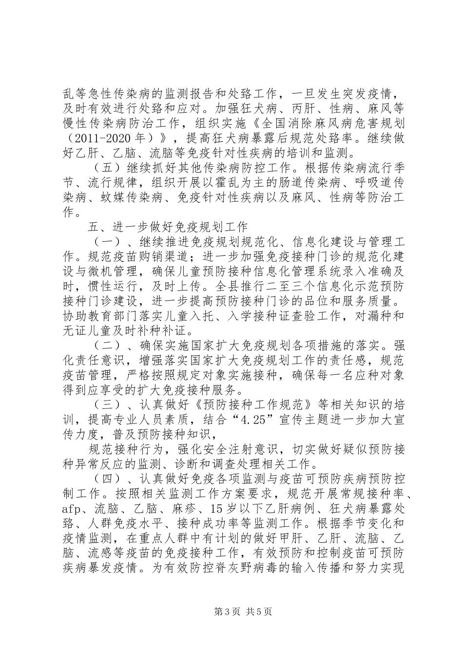 XX年疾控中心消防工作计划 _第3页