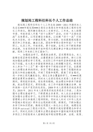 规划局工程科任科长个人工作总结 