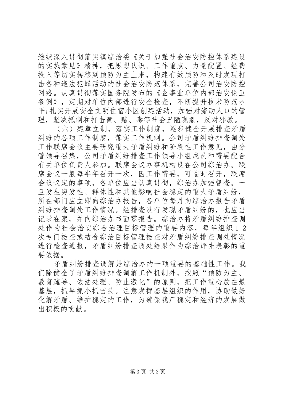 企业内部矛盾调排工作规划 _第3页