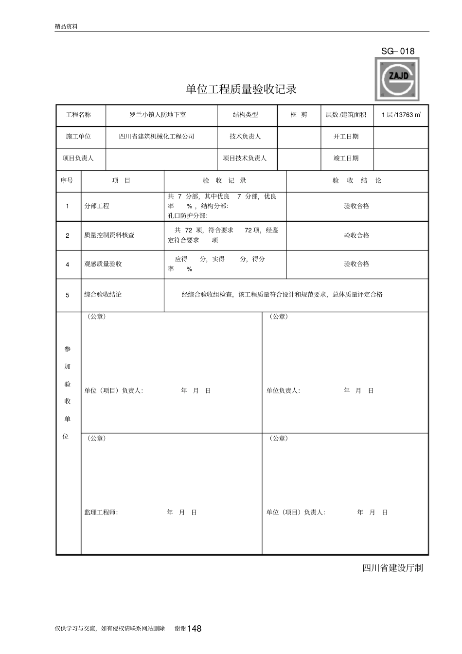 人防资料全套范本培训资料_第2页