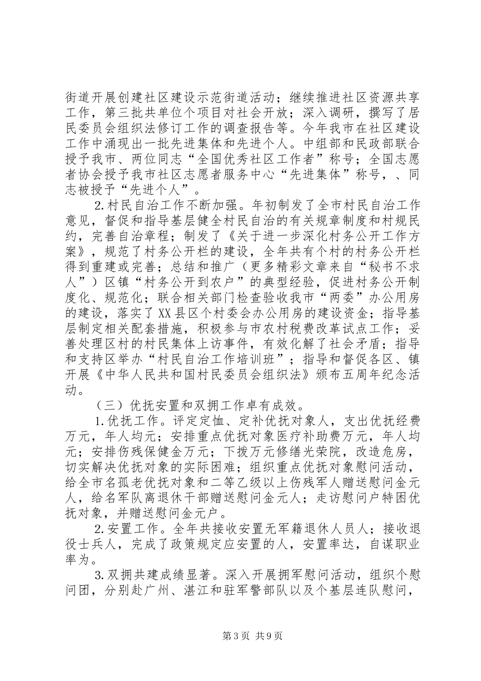 市民政局二○○三年工作总结及二○○四年工作计划 _第3页