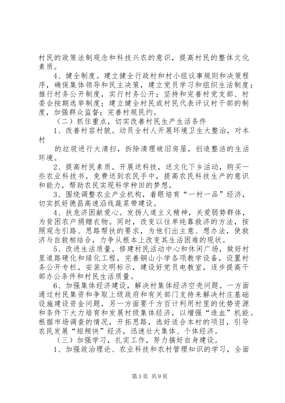 XX县区法院包村帮扶工作计划 _第3页