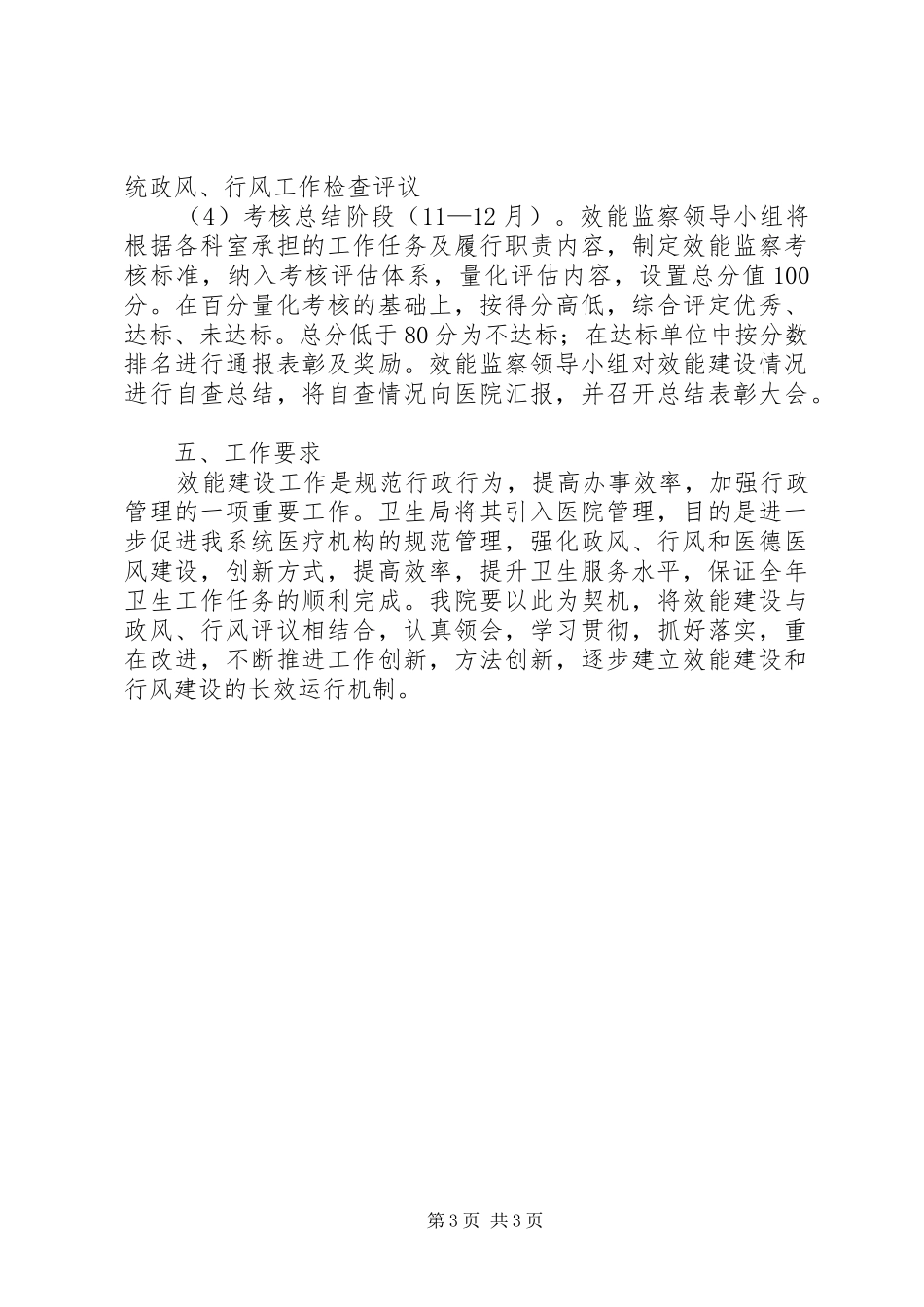 医院政风行风暨效能建设工作计划 _第3页