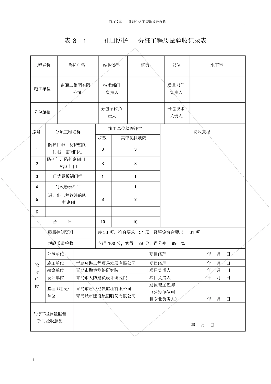 人防资料表格_第1页