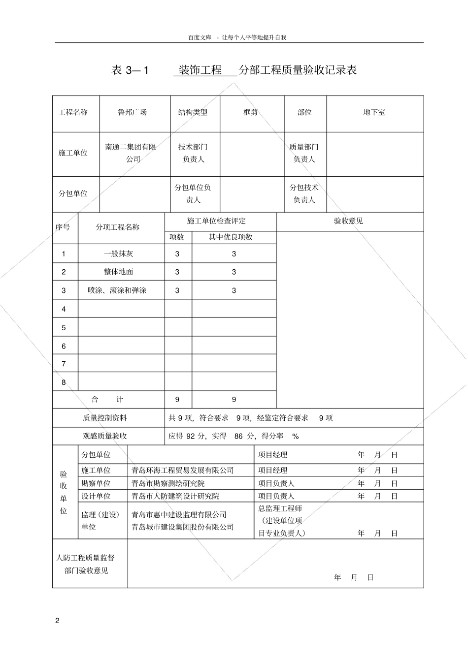 人防资料表格_第2页