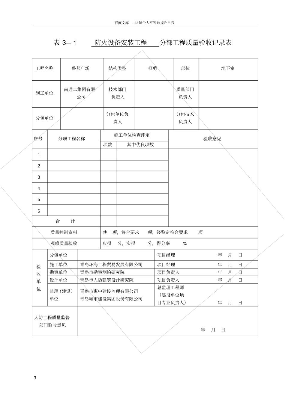 人防资料表格_第3页