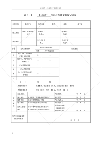人防资料表格