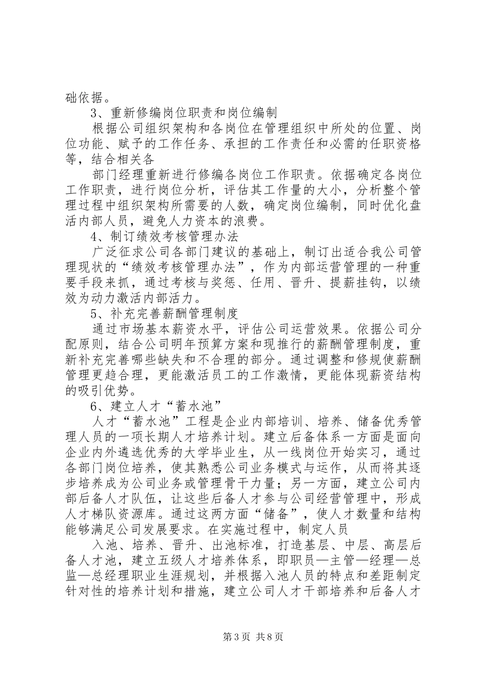 篇一：XX年公司综合部工作计划 _第3页