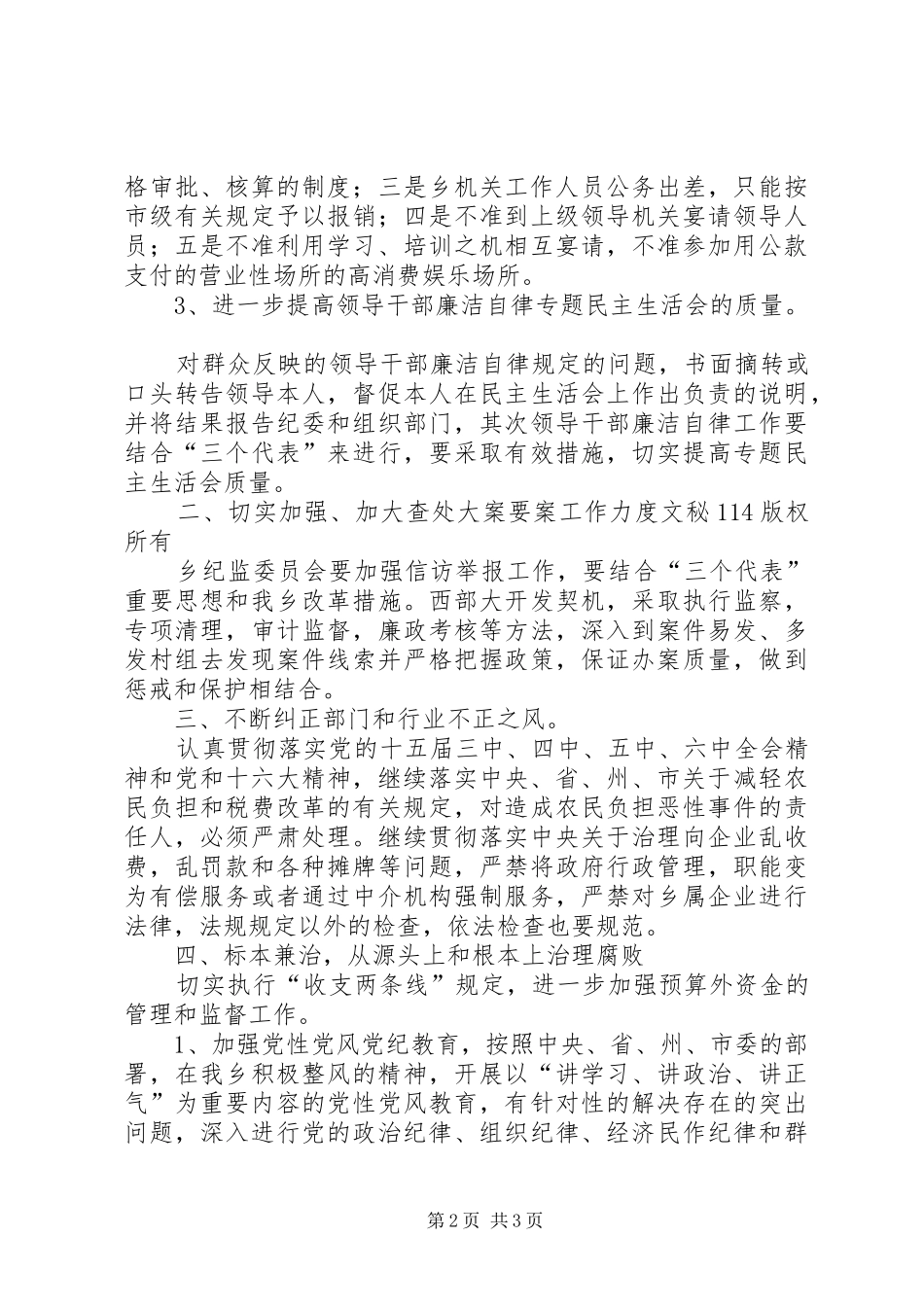 乡政府党风廉政建设和反腐败工作安排计划 _第2页