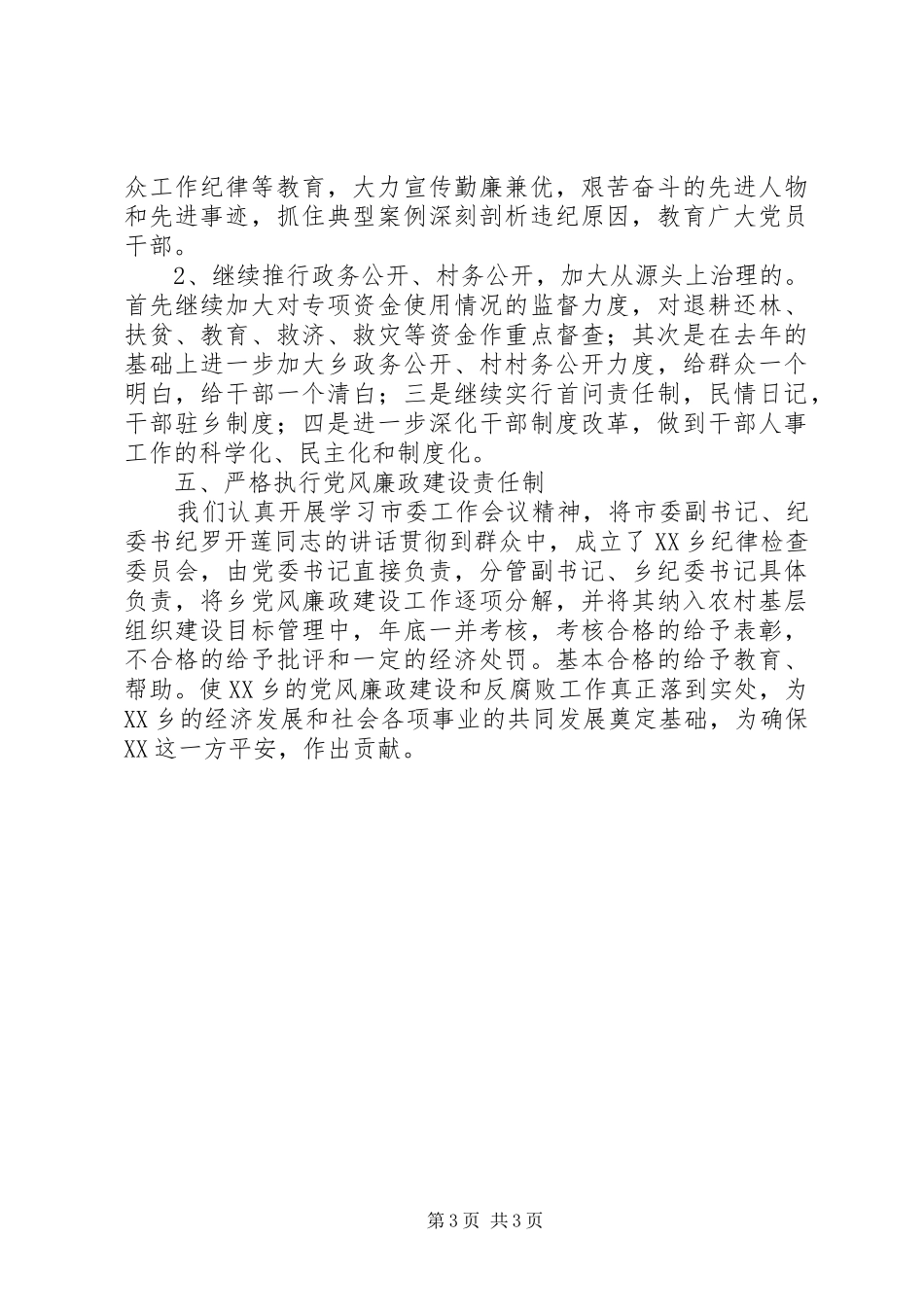 乡政府党风廉政建设和反腐败工作安排计划 _第3页