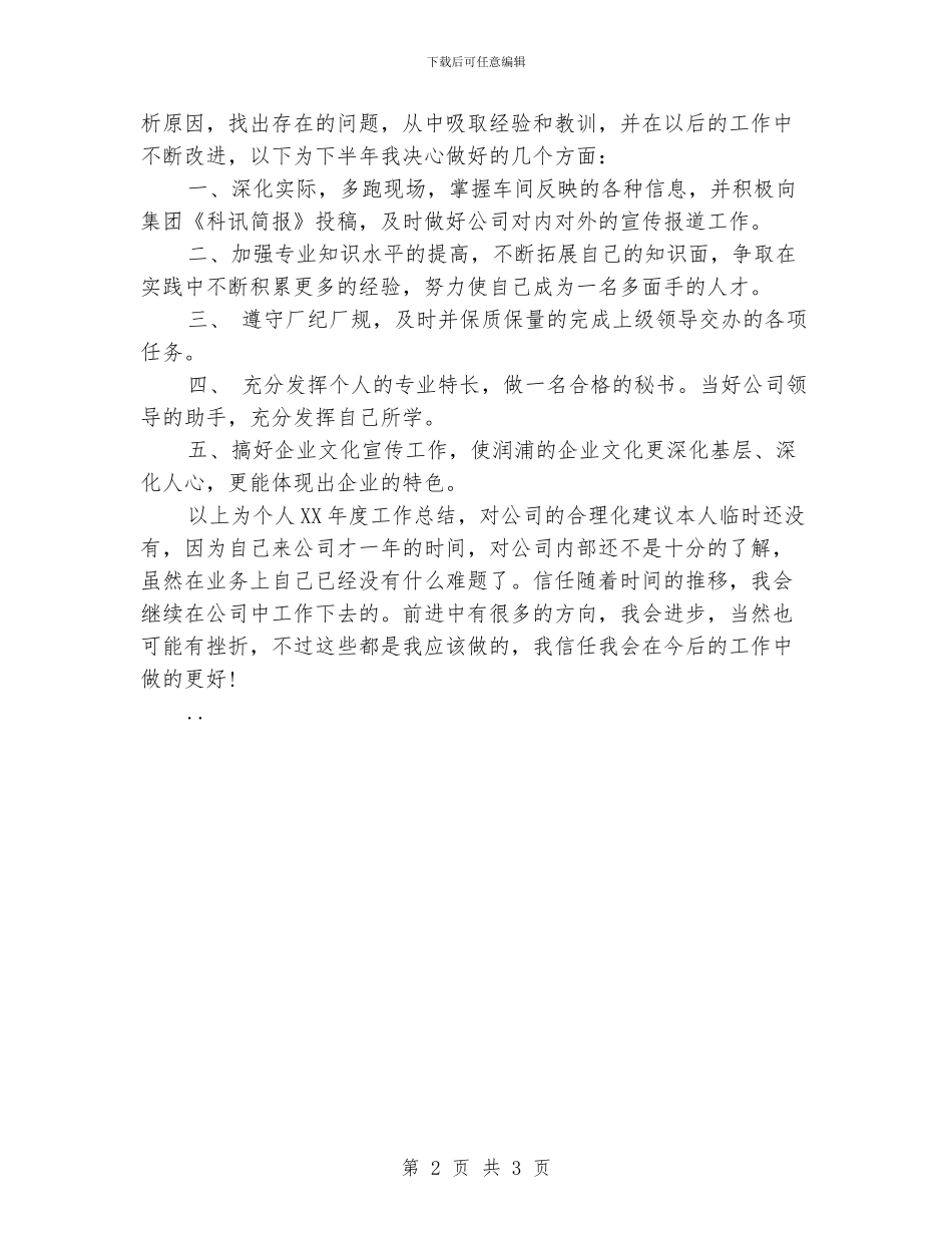 公司办公室秘书年度总结_第2页
