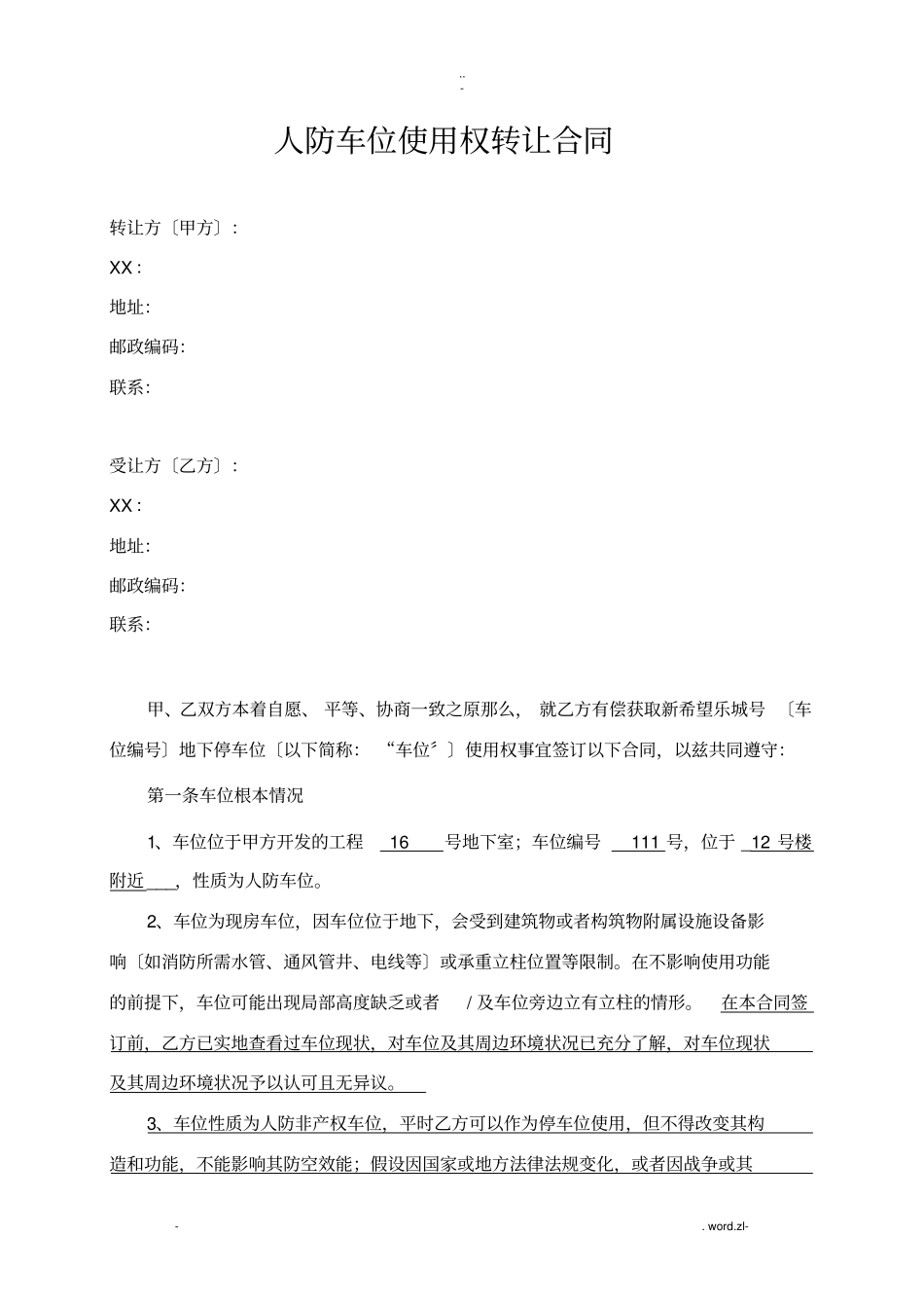 人防车位使用权转让协议一次性终_第1页