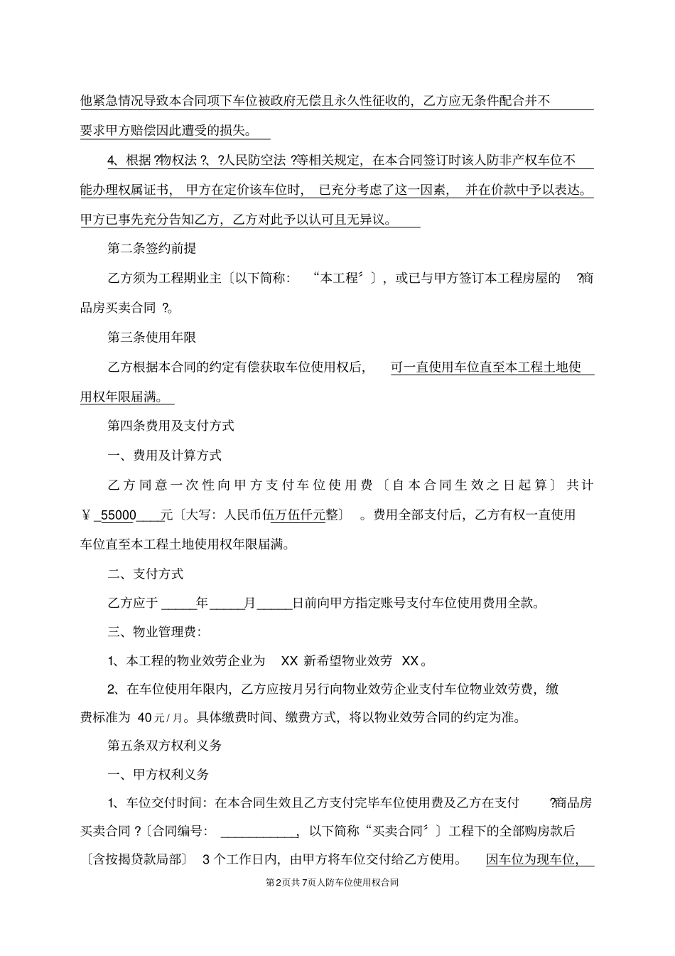 人防车位使用权转让协议一次性终_第2页