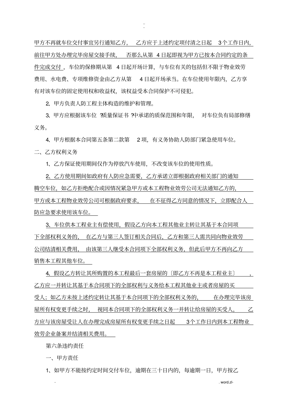 人防车位使用权转让协议一次性终_第3页