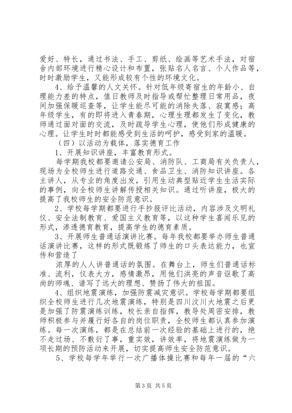 位奇中心小学党支部工作计划_2_第3页