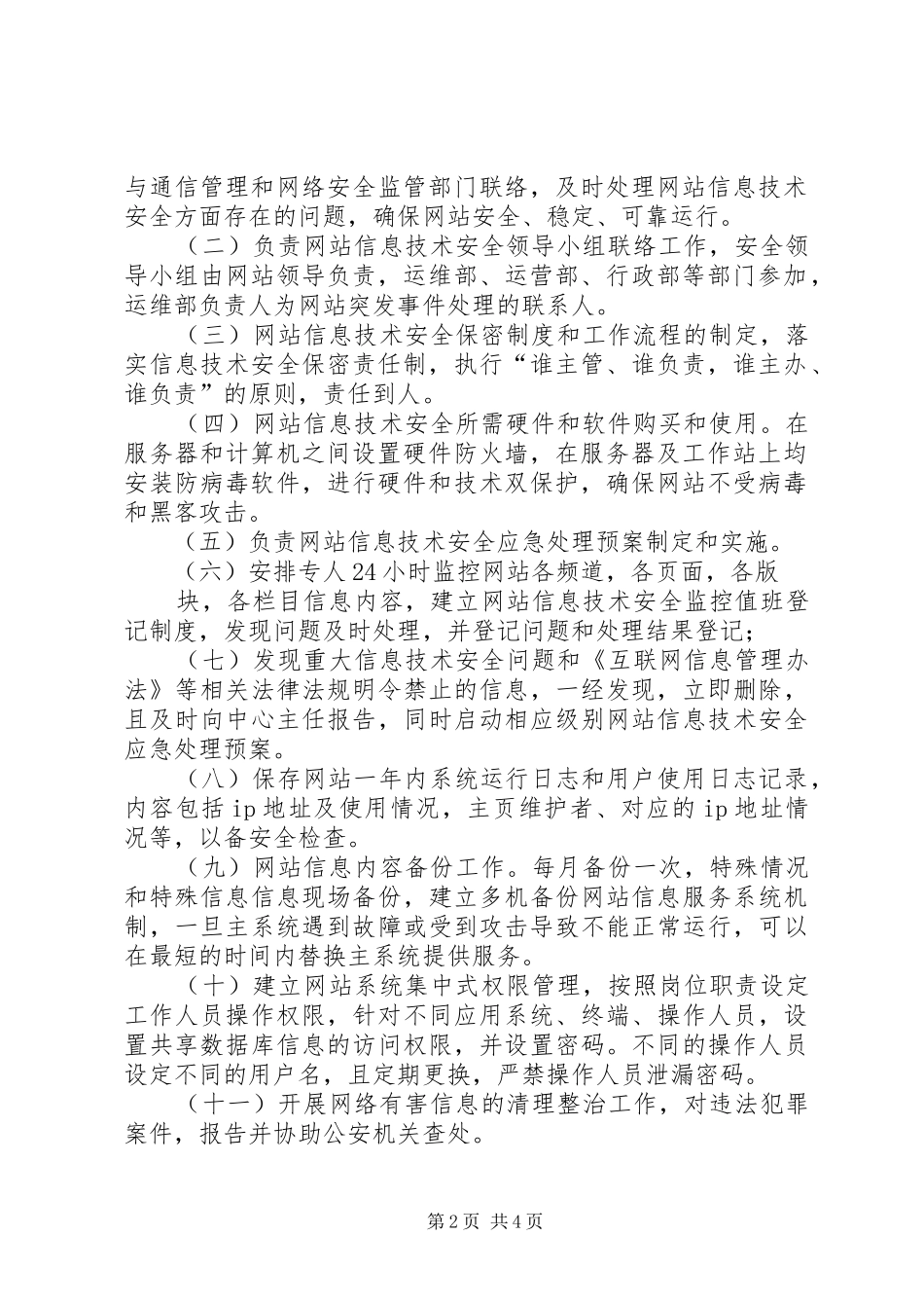 运维部培训计划5篇 _第2页