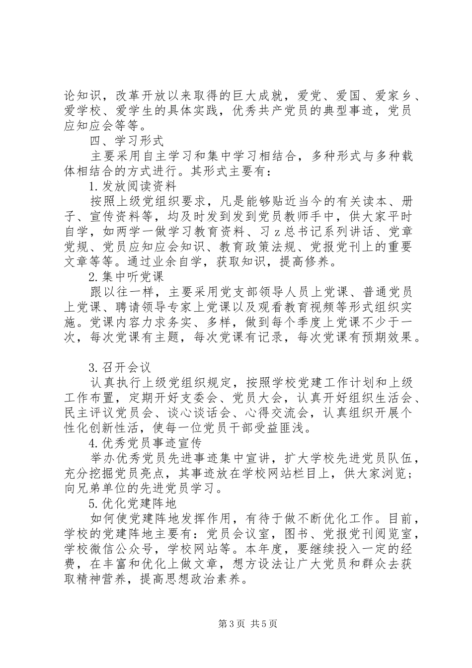 20XX年党员个人学习计划精选_第3页