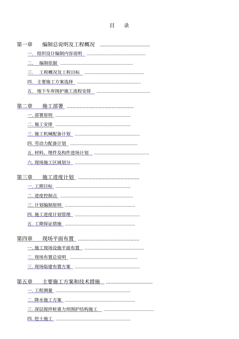 人防车库施工组织设计_第1页