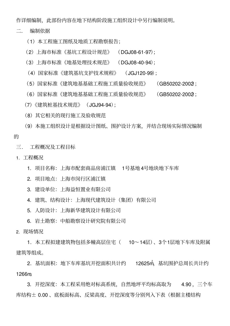 人防车库施工组织设计_第3页