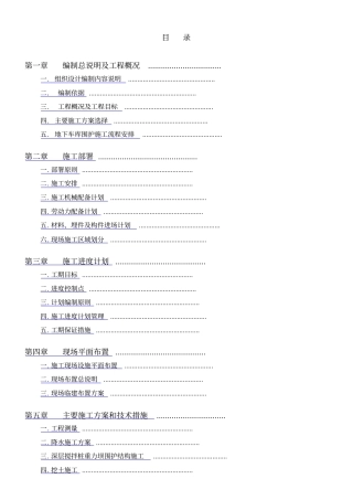 人防车库施工组织设计
