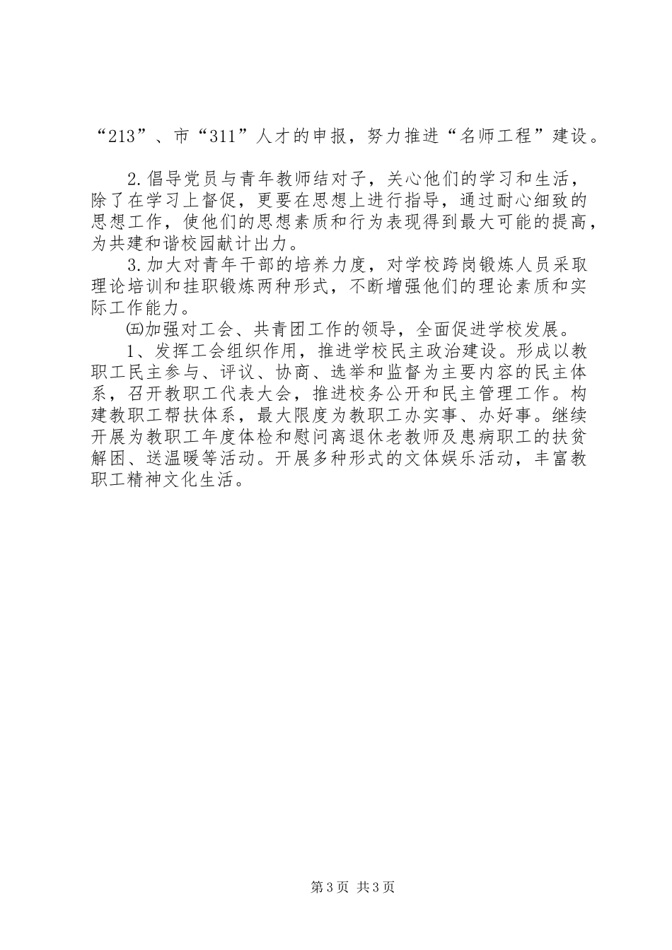 学校党总支工作计划 _第3页