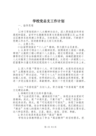 学校党总支工作计划 