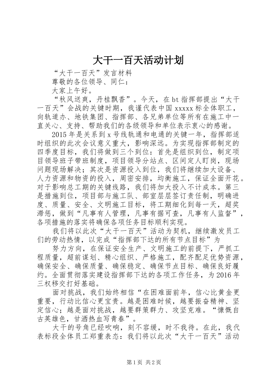 大干一百天活动计划 _第1页