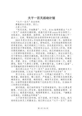 大干一百天活动计划 