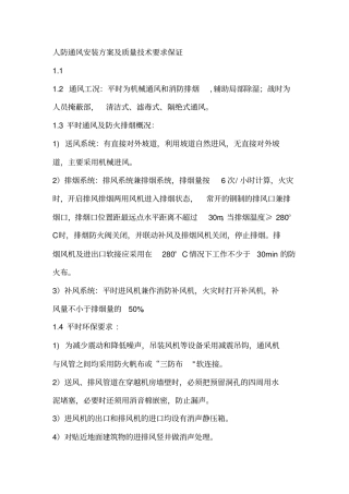 人防通风安装方案及质量技术要求保证