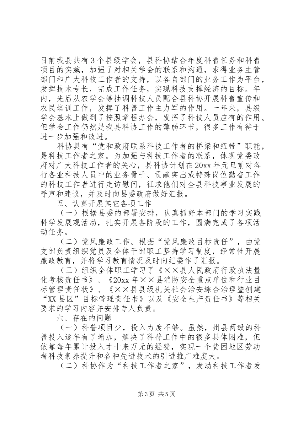 科协工作总结及工作计划 _第3页