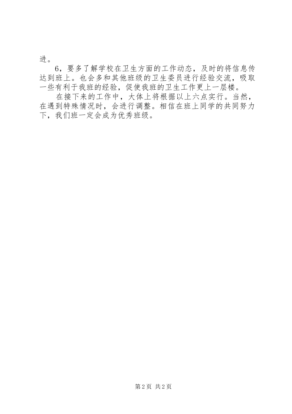 20XX年校园清洁卫生工作计划范文_第2页
