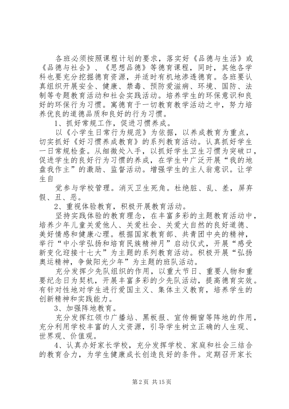 小学学年度德体艺卫工作计划 _第2页