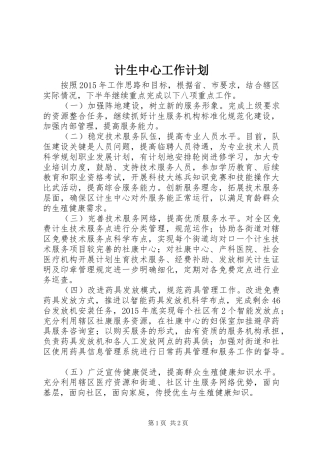 计生中心工作计划 