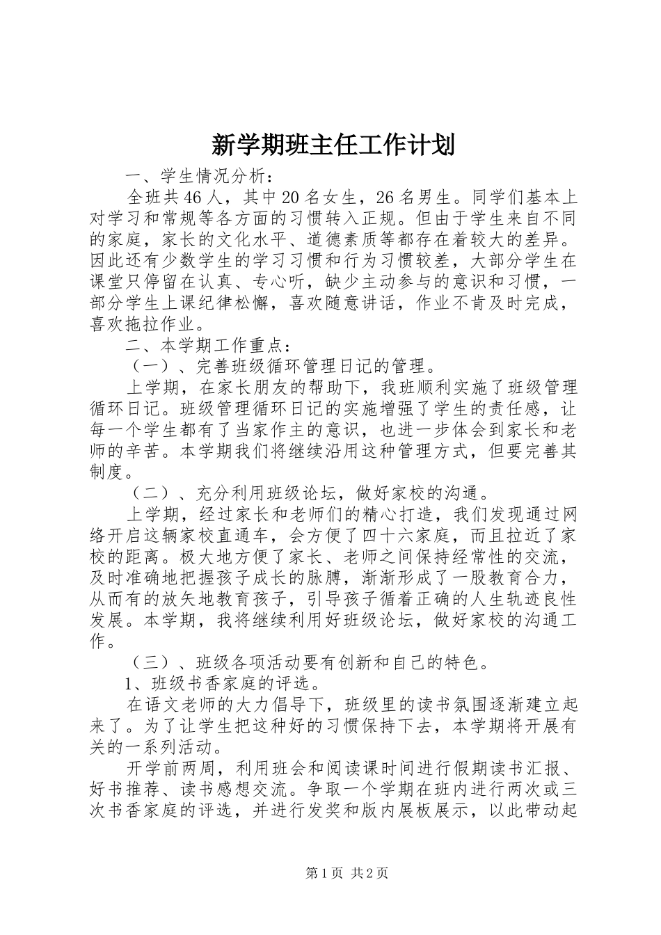 新学期班主任工作计划 _第1页