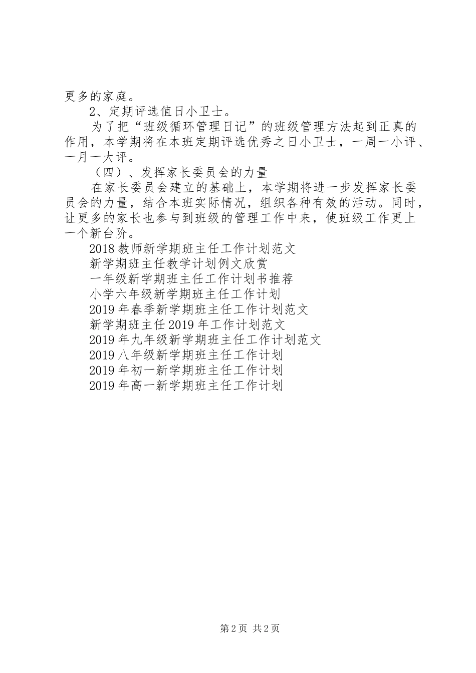 新学期班主任工作计划 _第2页