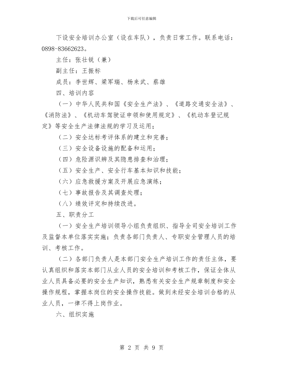 公司加强安全培训工作实施方案与公司加油站火灾爆炸现场处置方案汇编_第2页