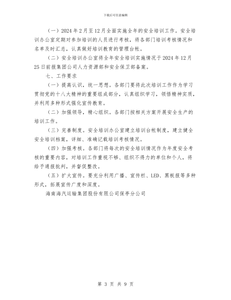 公司加强安全培训工作实施方案与公司加油站火灾爆炸现场处置方案汇编_第3页