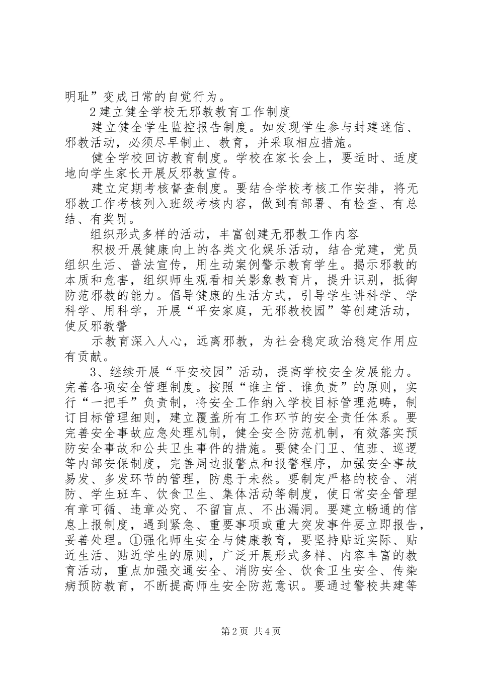 20XX年黎川一中工作计划 (3)_第2页