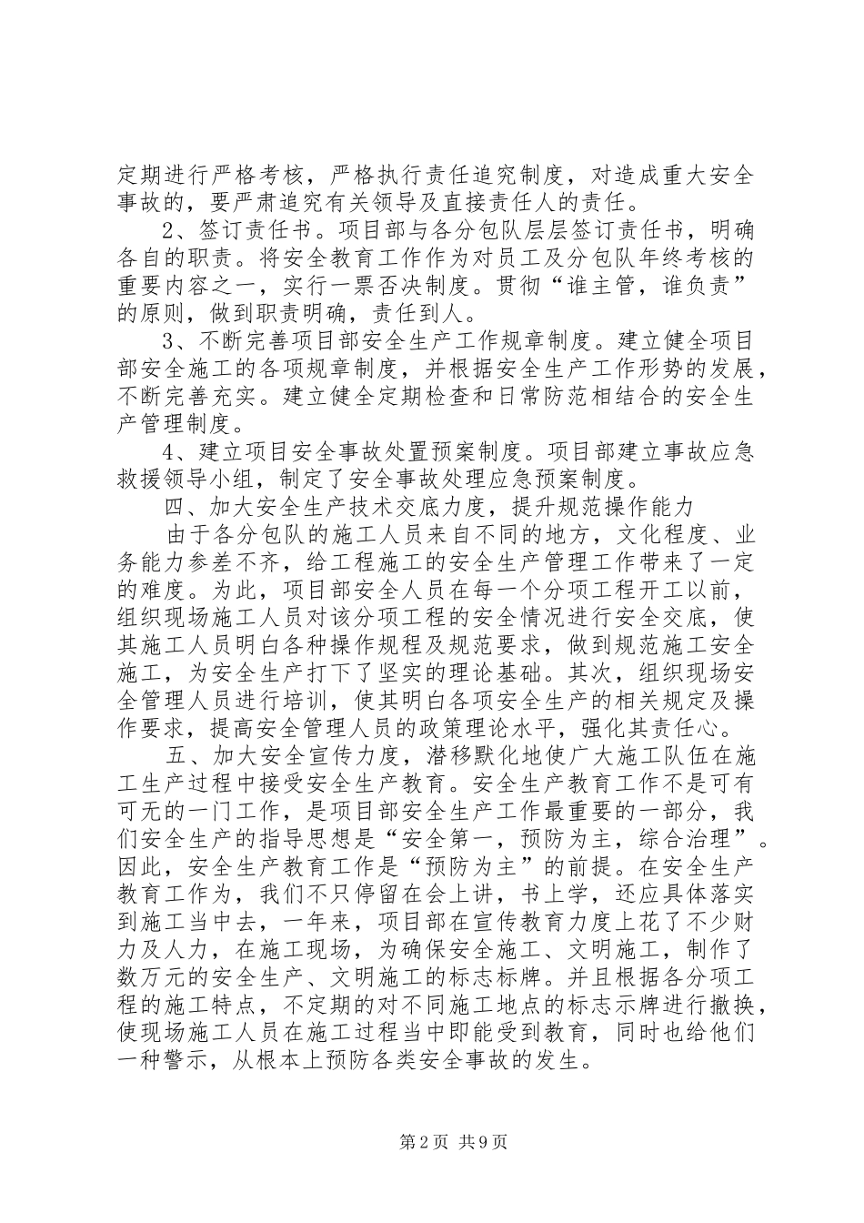篇一：20XX年安全生产工作总结与20XX年安全生产工作计划 _第2页