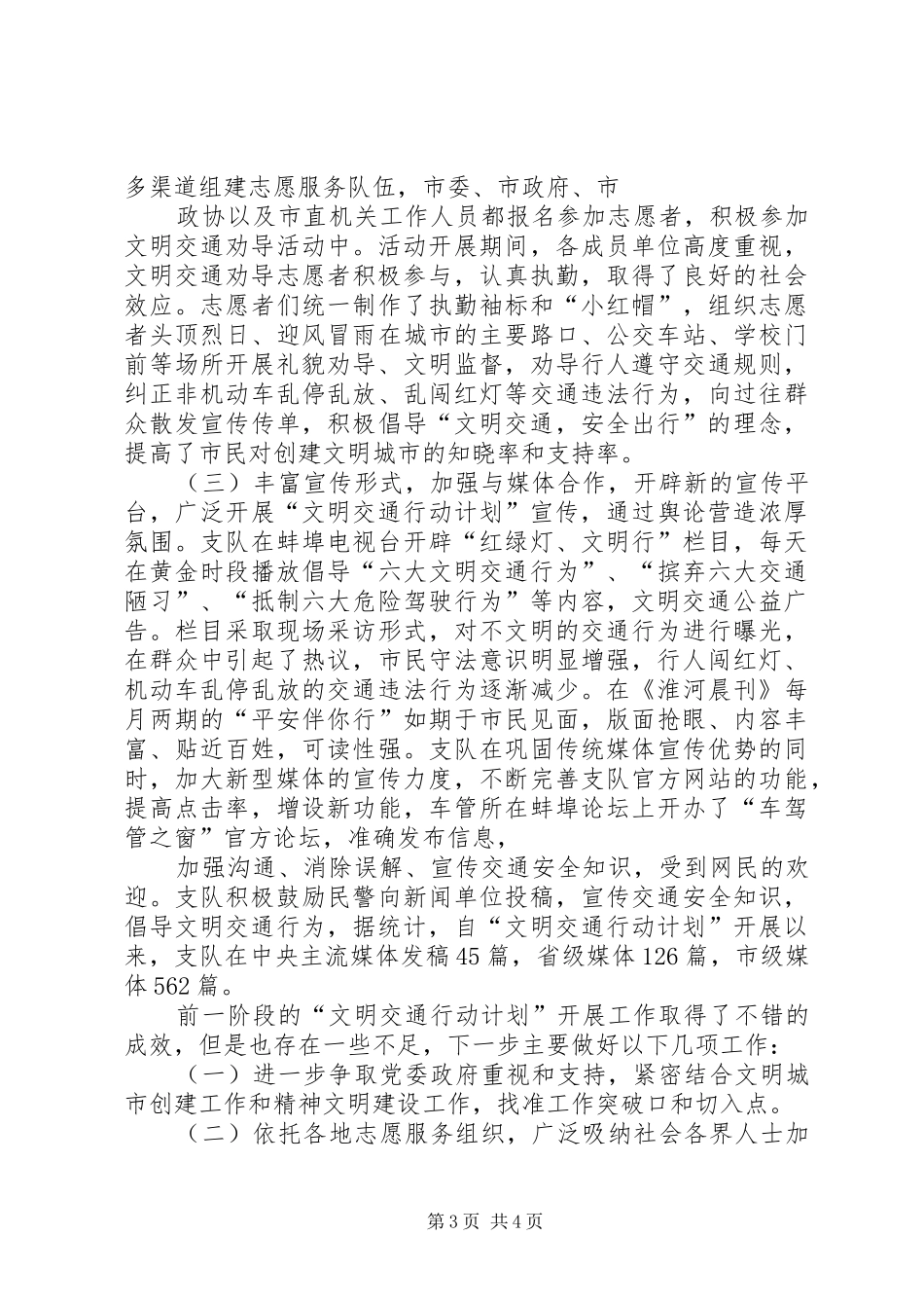 小学文明交通行动计划活动小结 _第3页