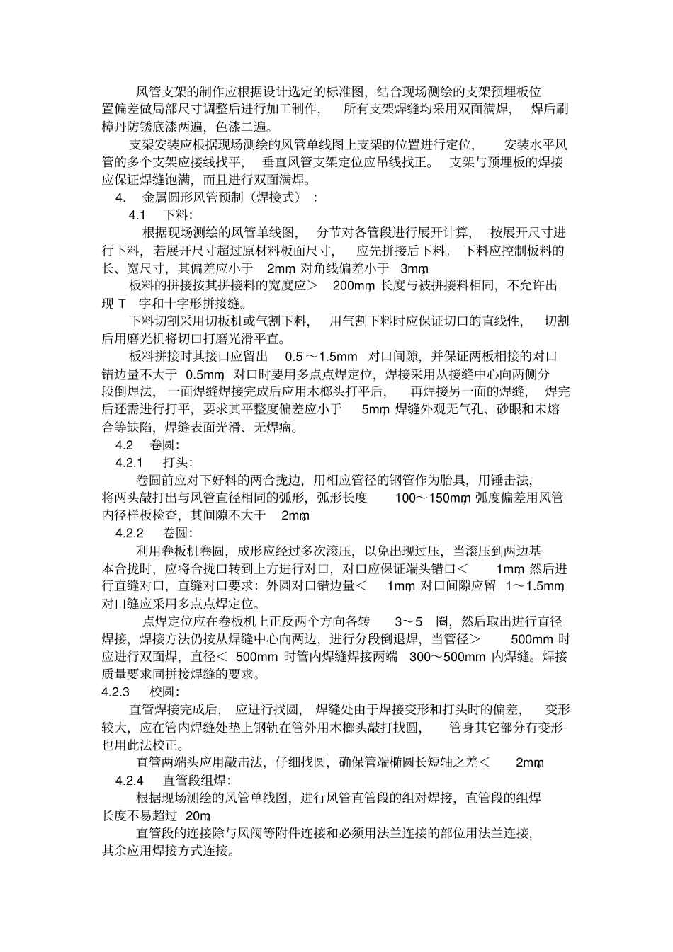 人防通风施工组织设计_第2页