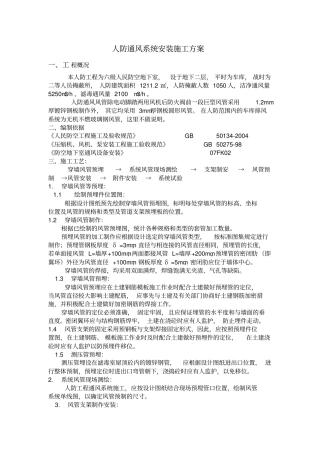 人防通风施工组织设计