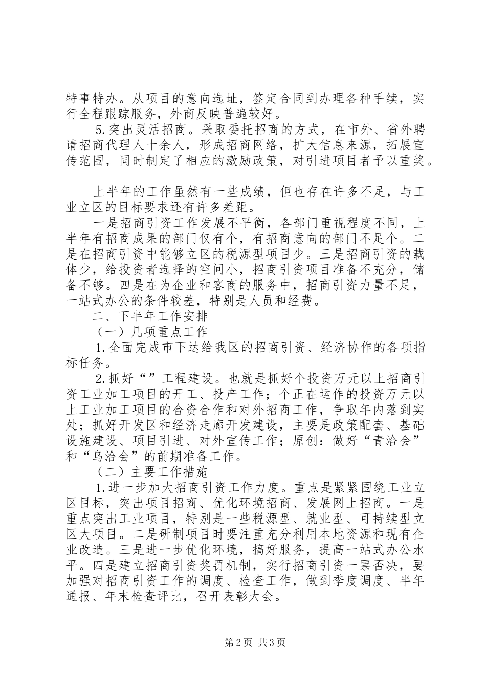 外经局上半年工作总结和下半年工作安排 _第2页