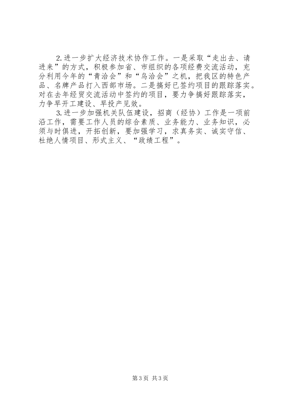 外经局上半年工作总结和下半年工作安排 _第3页