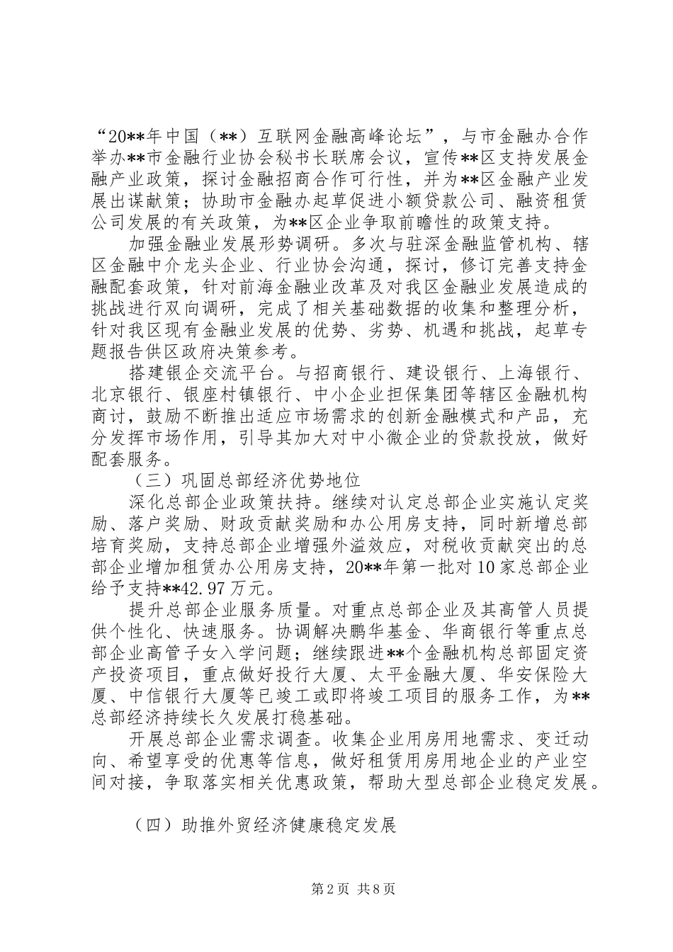 区经济促进局年度工作总结和工作计划 _第2页