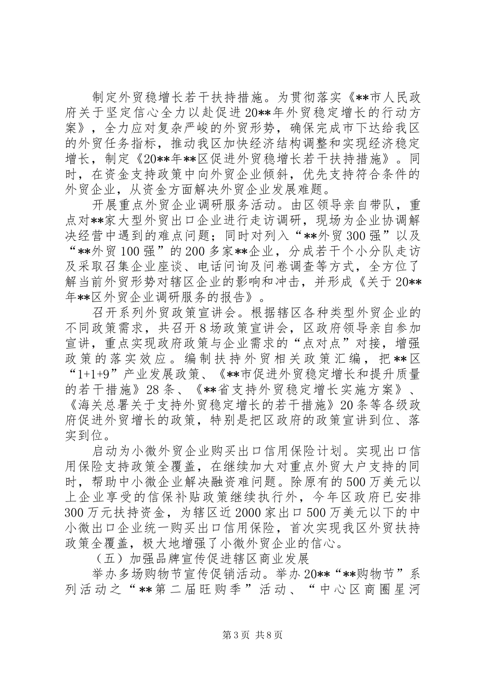 区经济促进局年度工作总结和工作计划 _第3页