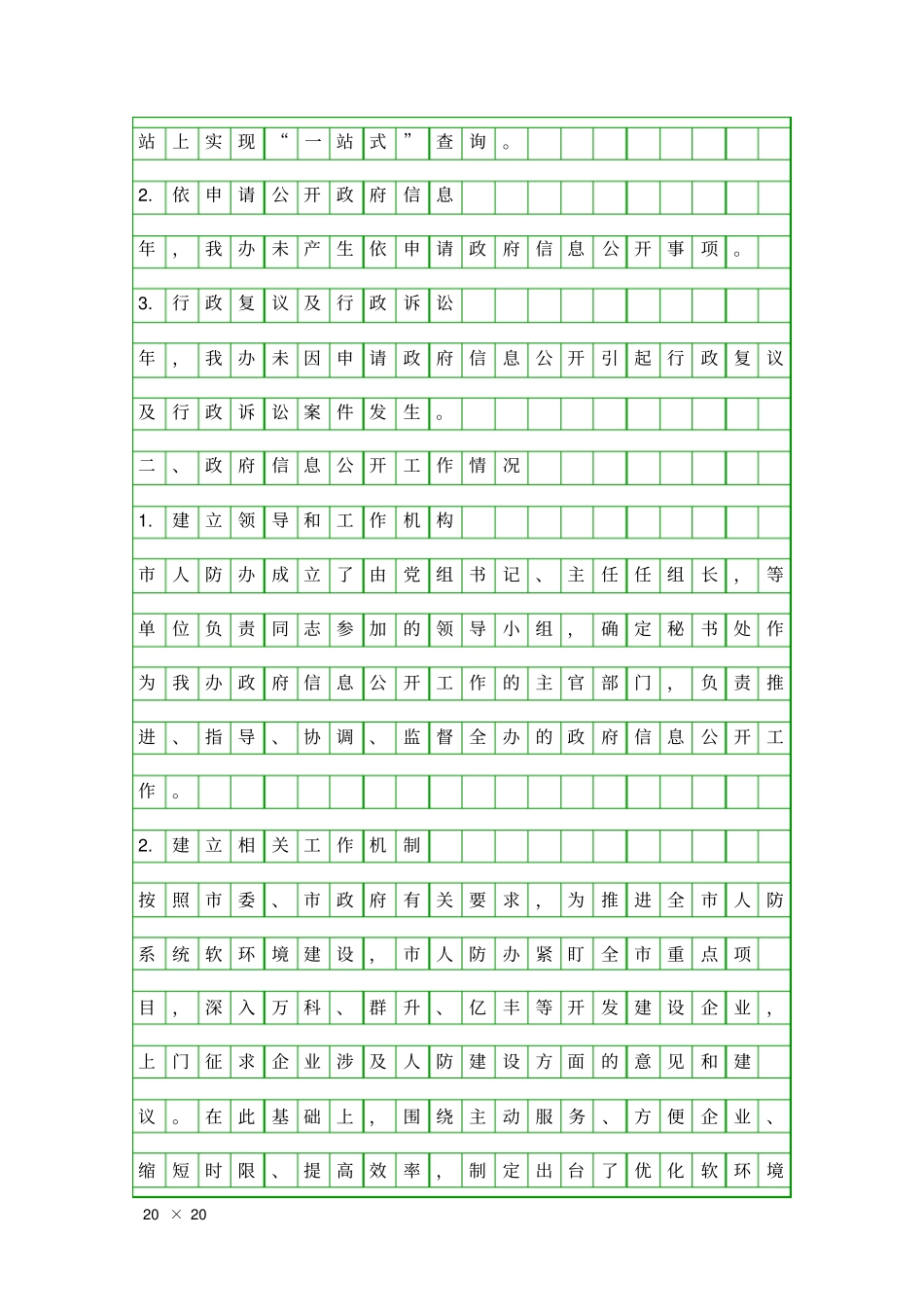 人防部政务公开任务汇报精品工作报告_第2页