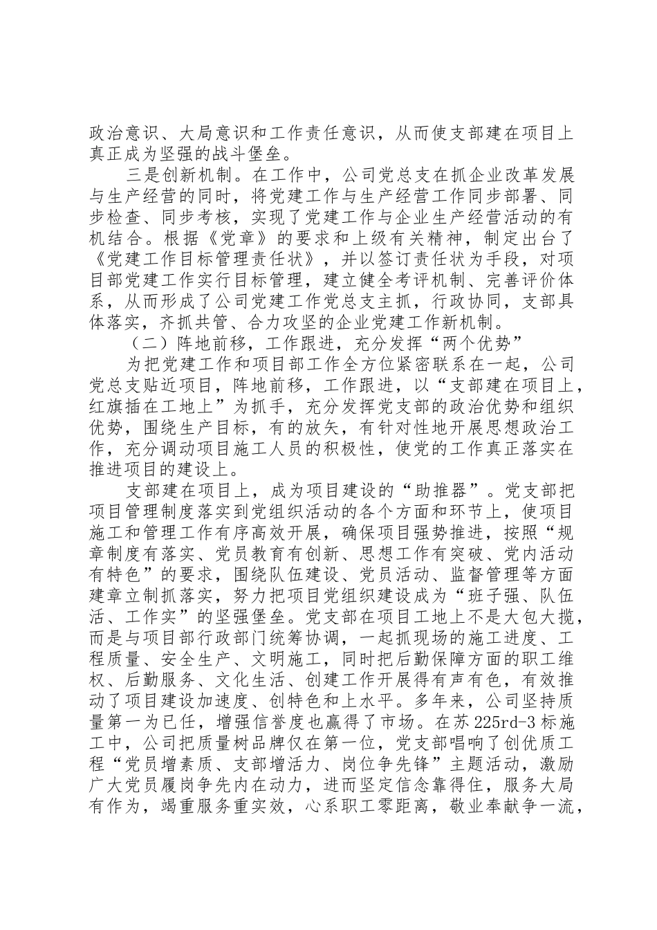 把支部建在项目上总结[最终定稿]_第3页