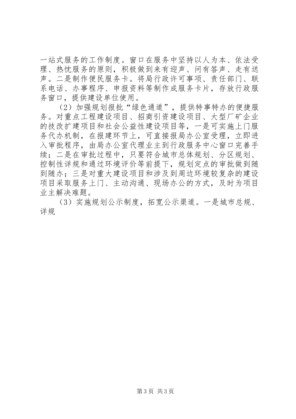 市规划局创优质服务品牌活动实施方案 _第3页